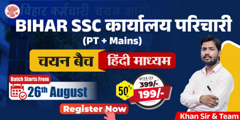 Bihar SSC कार्यालय परिचारी Batch 2025
