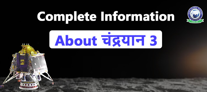 Complete Information About चंद्रयान 3 Mission, Purpose, GK Questions & Benefits