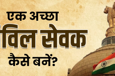 How to become a good civil servant