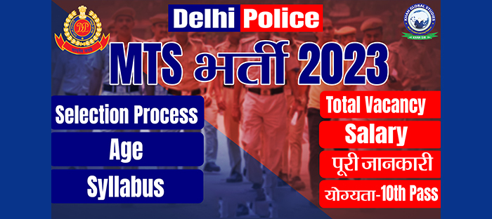 Delhi Police MTS Requirement 2023 Complete Information