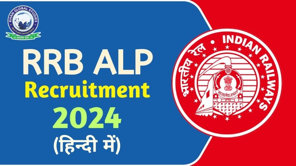 Railways RRB ALP Recruitment 2024 (in Hindi): Notification Out