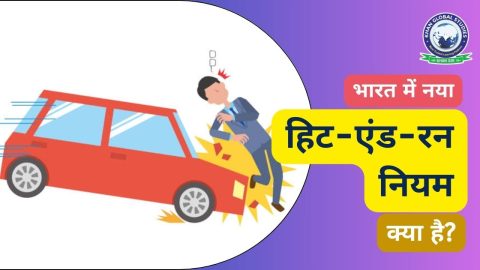 भारत में नया हिट-एंड-रन नियम क्या है?