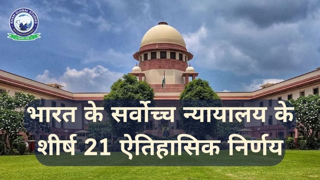 Judgements of the Supreme Court of India