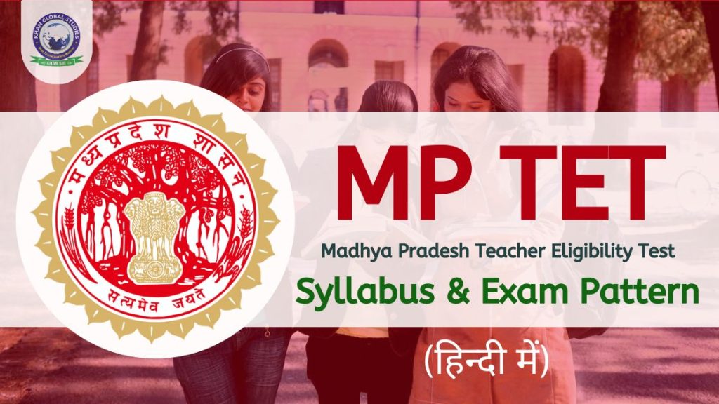 MP TET Syllabus and Exam Pattern in Hindi: Subject & Topics