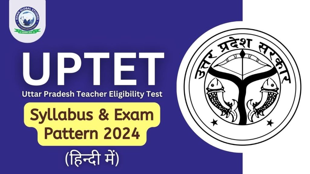 UPTET Syllabus and Exam Pattern 2024 in Hindi: Paper I & II