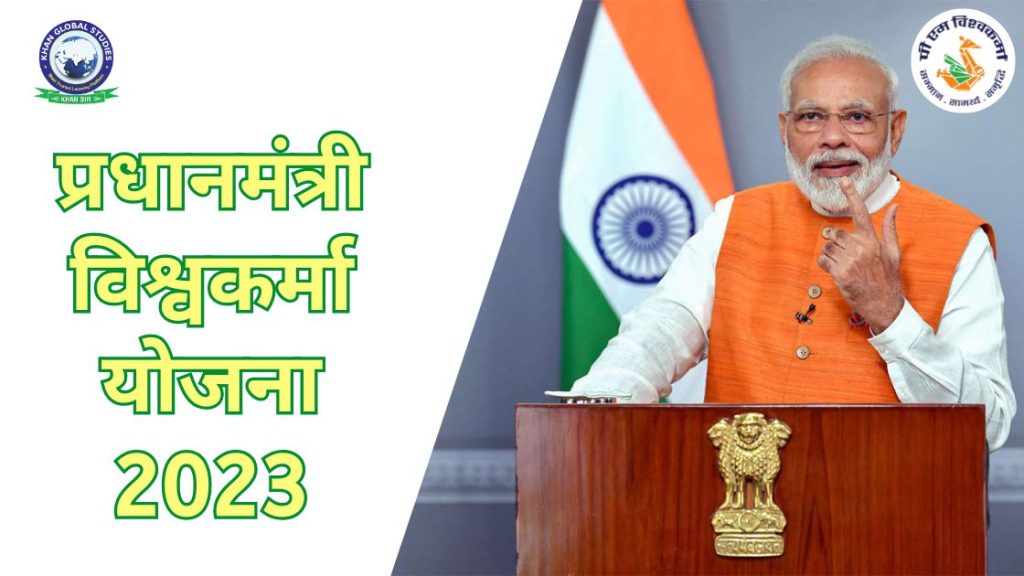 पीएम विश्वकर्मा योजना 2023: उद्देश्य, लाभ, पात्रता और आवेदन