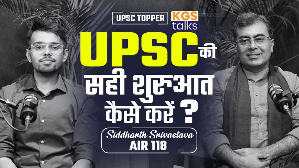 Know tips to crack UPSC from Siddharth Srivastava (AIR 118)