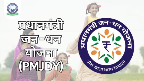 प्रधानमंत्री जन धन योजना (PMJDY) 2014: एक दृष्टिकोण