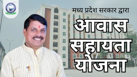 आवास भत्ता सहायता योजना (ABSY): संपूर्ण विवरण