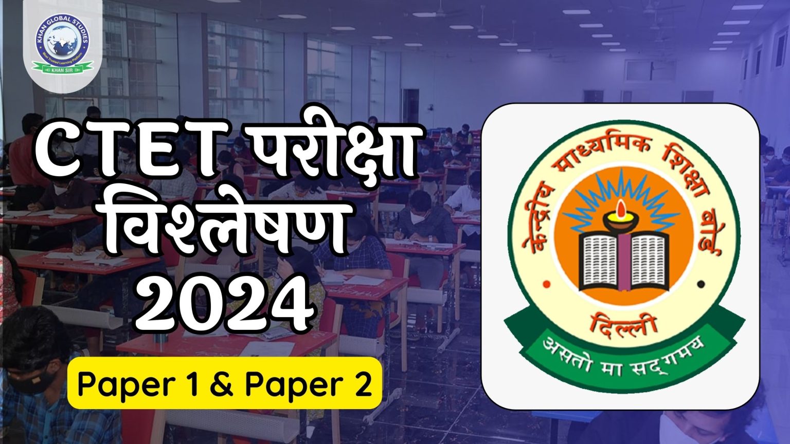 Ctet exam objective eligibility exam pattern importance khan