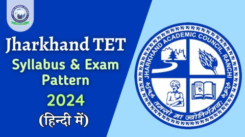 झारखंड TET पाठ्यक्रम और परीक्षा पैटर्न 2024