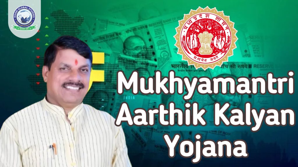 Madhya Pradesh Mukhyamantri Arthik Kalyan Yojana