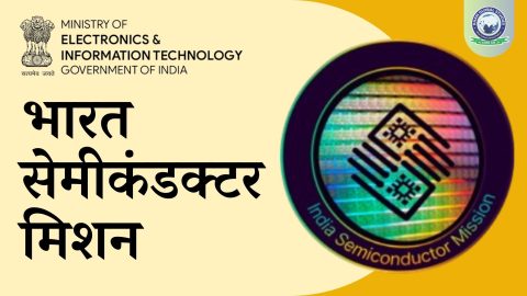 भारत सेमीकंडक्टर मिशन: उद्देश्य, दृष्टि और मुख्य विशेषताएं