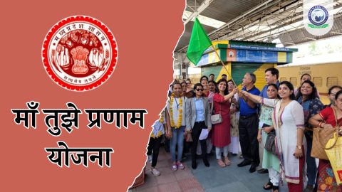 मध्य प्रदेश माँ तुझे प्रणाम योजना: सम्पूर्ण जानकारी