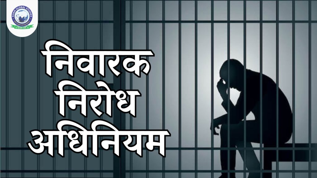 निरोध शब्द का व्यावहारिक उपयोग और उदाहरण वाक्य