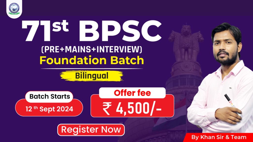 Join 71st BPSC Online (Pre + Mains + Interview) Batch 2024