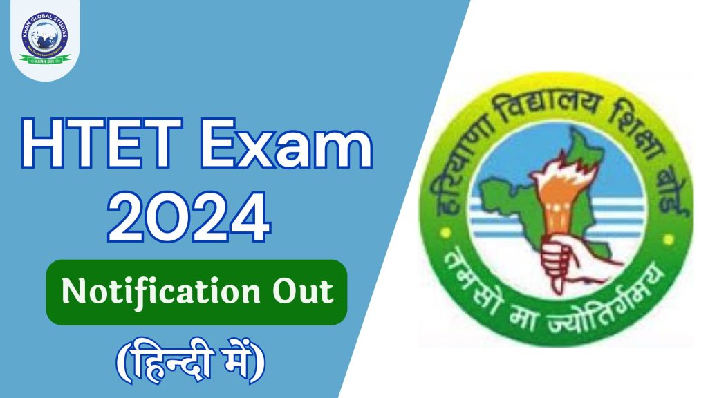 HTET परीक्षा 2024 अधिसूचना जारी