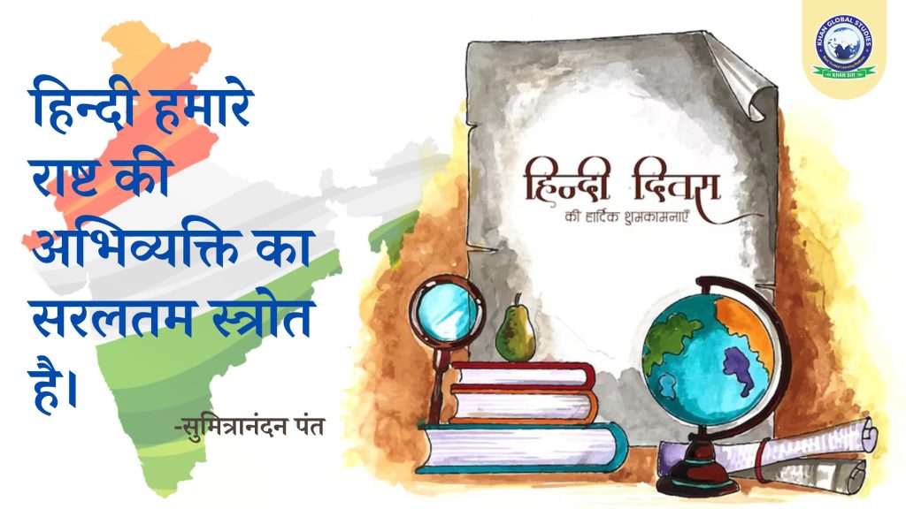 हिन्दी दिवस 2024: हमारी राजभाषा का इतिहास और सांस्कृतिक महत्व