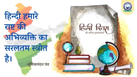 हिन्दी दिवस 2024: हमारी राजभाषा का इतिहास और सांस्कृतिक महत्व