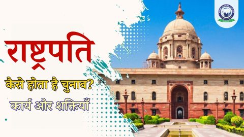 सर्वोच्च सेनापति (राष्ट्रपति): शक्ति और चुनाव प्रक्रिया