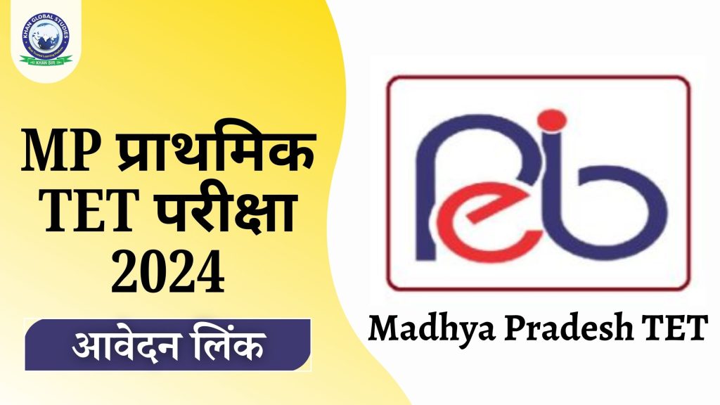 MP प्राथमिक TET परीक्षा 2024: सीधा आवेदन लिंक और अधिसूचना