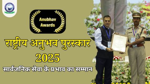 राष्ट्रीय अनुभव पुरस्कार 2025: एक दृष्टि
