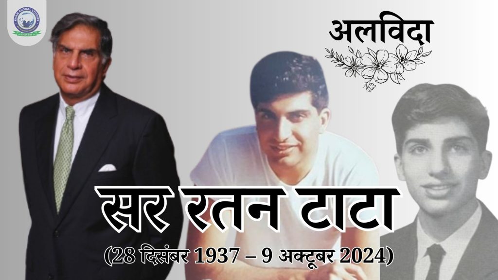 सर रतन टाटा की प्रेरणादायक जीवन यात्रा की समयरेखा
