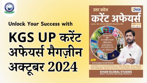 अपने सफलता के दरवाज़े खोलें KGS UP करंट अफेयर्स अक्टूबर 2024 संस्करण के साथ
