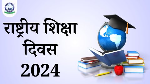राष्ट्रीय शिक्षा दिवस 2024: भारत में शिक्षा की विरासत का जश्न