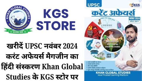 UPSC नवंबर 2024 करंट अफेयर्स मैगजीन हिंदी संस्करण कवर पेज