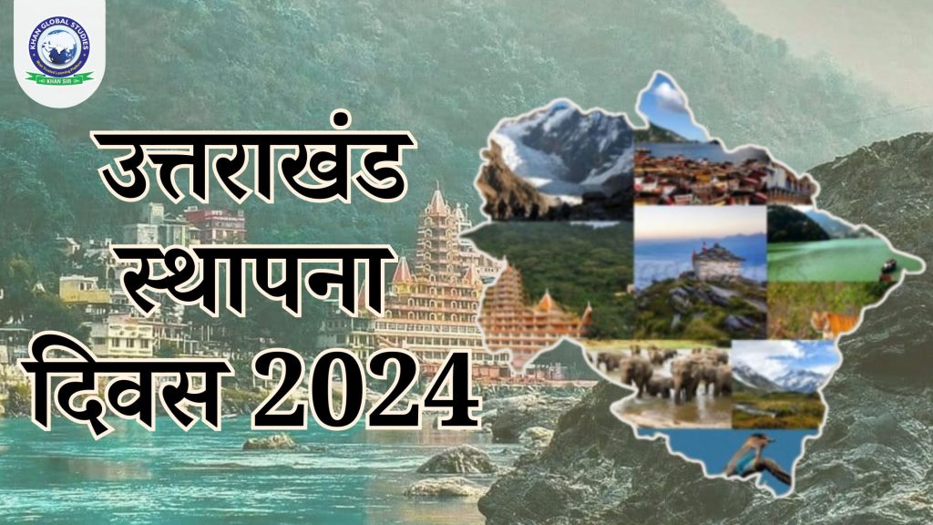 उत्तराखंड स्थापना दिवस 2024: इतिहास और महत्व