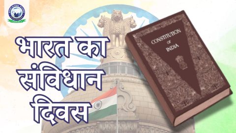भारत का संविधान दिवस: इतिहास, समय और महत्व