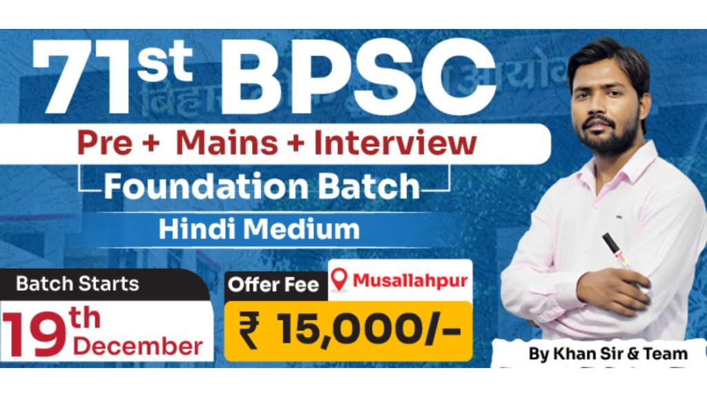 Join Offline 71वें BPSC फाउंडेशन बैच (प्री+मेन्स+इंटरव्यू) 2025