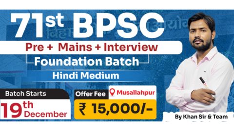 Join Offline 71वें BPSC फाउंडेशन बैच (प्री+मेन्स+इंटरव्यू) 2025