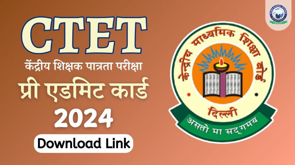 CTET प्री एडमिट कार्ड 2024 जारी @ ctet.nic.in