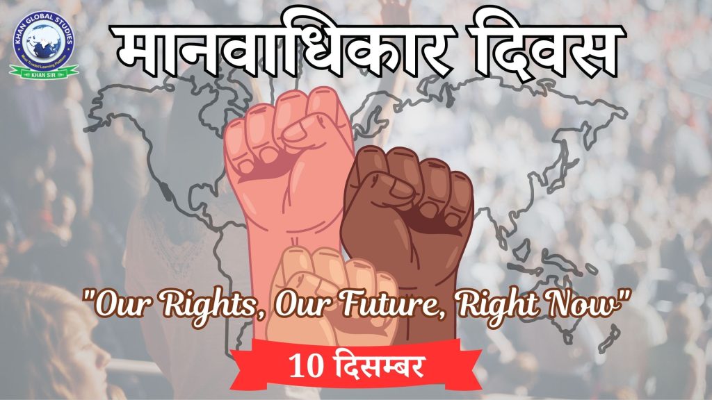 मानवाधिकार दिवस 2024: इतिहास और महत्व