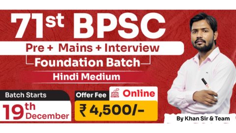 Join Online 71वीं BPSC (प्री+मेन्स+इंटरव्यू) फाउंडेशन बैच 2025