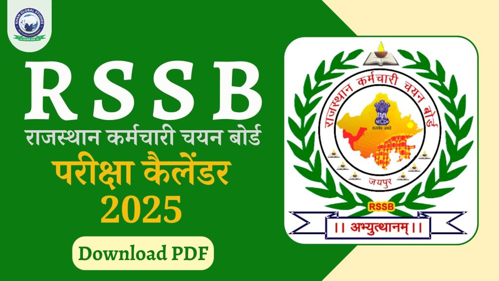 RSSB परीक्षा कैलेंडर 2025: तिथि देखें और PDF डाउनलोड करें