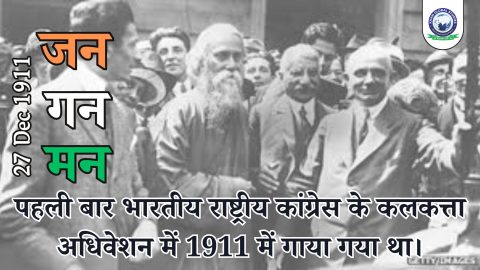 Importance of Indian National Anthem: History and Protocol