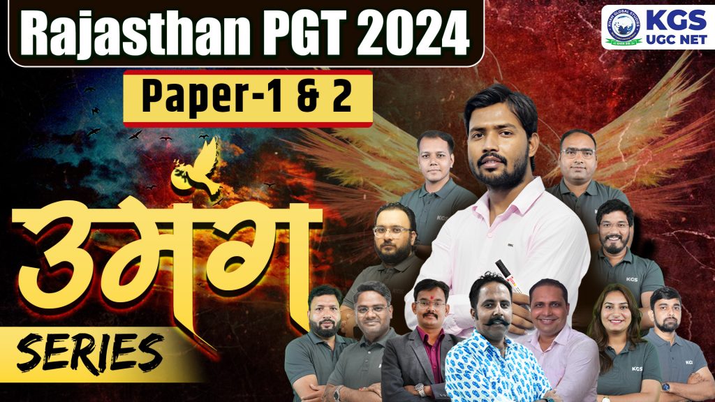 Join Online Free उमंग सीरीज़ राजस्थान PGT 2024 @ KGS YouTube