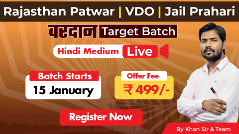 Join Online राजस्थान पटवार VDO जेल प्रहरी टारगेट बैच 2025