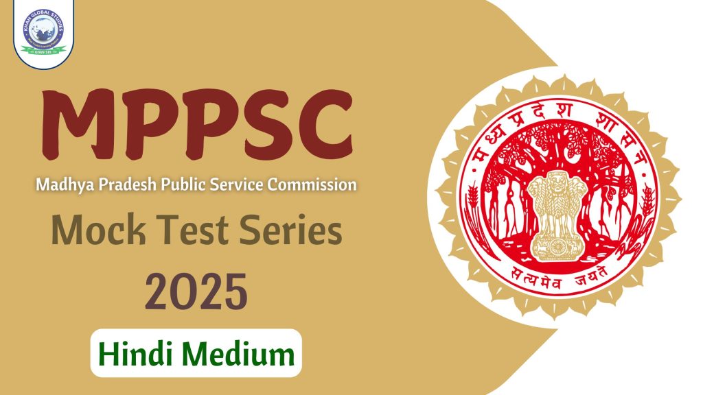 Join Online MPPSC 2025 मॉक टेस्ट सीरीज़ (हिंदी माध्यम)