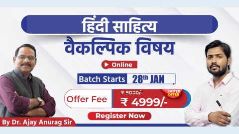 Join Online UPSC Hindi Literature Optional बैच 2025