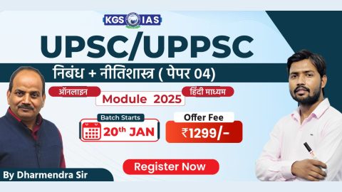 Join Online UPSC & UPPSC (निबंध + नैतिकता) पेपर-IV बैच 2025