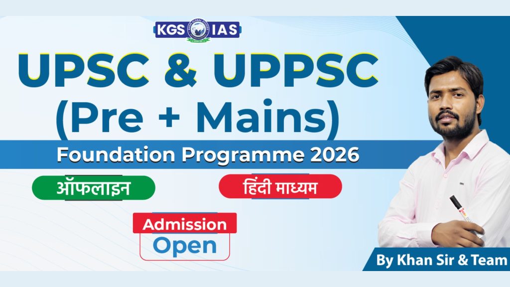 Join Offline UPSC और UPPSC (प्री+मेन्स) फाउंडेशन बैच 2025