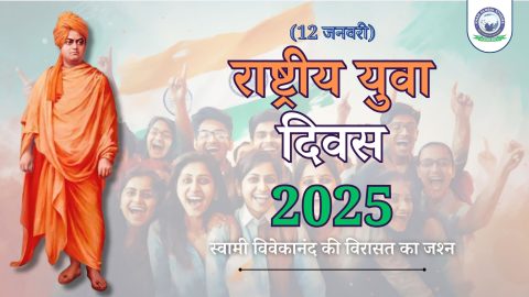 राष्ट्रीय युवा दिवस 2025: स्वामी विवेकानंद की विरासत का जश्न