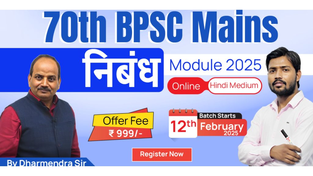Join Online 70th BPSC Mains Essay Module 2025 Batch in Hindi