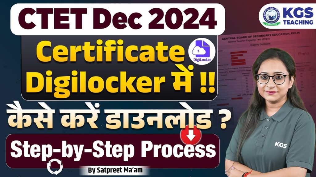 How to Download CTET Certificate 2024 from Digilocker?