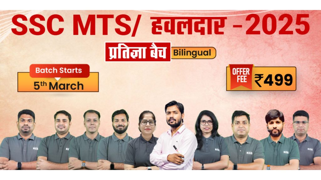 Join Online SSC MTS/हवलदार प्रतिज्ञा Batch 2025 (Bilingual)