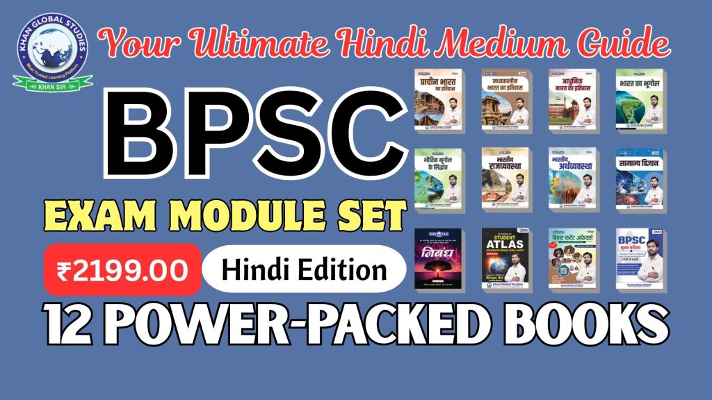 BPSC Module Set of 12 Books in Hindi Medium by Khan Global Studies, available at KGS Store.